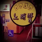 Business 47 image VOKO KARAOKE BAR & RESTAURANT Wine Bars in Tustin CA